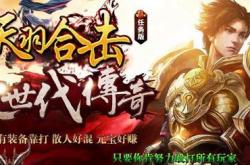 私服传奇超变合击_传奇超变私服合击