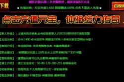 传奇私服戰義合击_传奇戰義合觀，私服冒險无限