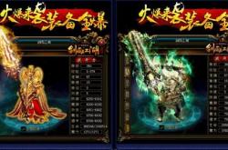 传奇私服合击暴风版_传奇私服合破风版