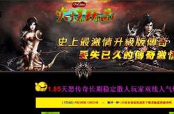 6点半准时开启的传奇私服网通版