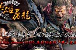 传奇私服网站跳转至其他平台或网站的行为分析