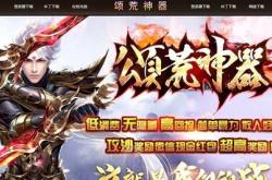 东北网通传奇3私服热门推荐，哪个最受欢迎？