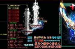 10:30开区网通传奇私服，全新封神之战的开启