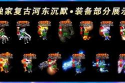 求最好的传奇3私服网站,最佳传奇3私服排行