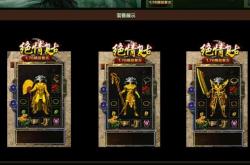 荣耀虎威传奇长期私服,荣耀虎威传奇私服：百年辉煌再现