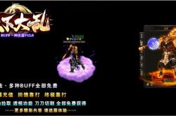 长期运营的传奇私服,经典传奇私服长寿运营