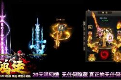 长期不合区的传奇私服,长时间独领风骚的传奇私服
