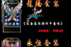 求一个长期传奇私服,长期追寻传奇私服之路