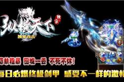 传奇私服安全无病毒官方网站