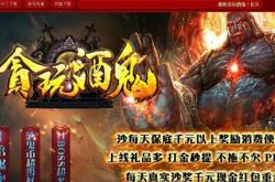 真正的中变传奇私服网站，您的最佳选择