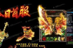 传奇私服最好用的客户端_传奇私服最佳客户端使用推荐