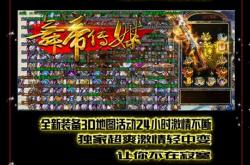 传奇私服客户端一下就删除_传奇私服：即开即删