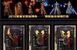 免客户端传奇私服_传奇私服无需客户端