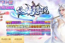 传奇私服安全网站推荐，正规非变态版传奇私服大全