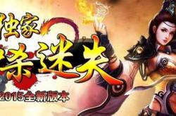 传奇私服首爆奖励的秘密与大揭露