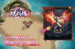 发布私服传奇网站，火龙版传奇惊艳开放新纪元