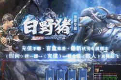 乌鲁木齐私服传奇发布与游玩指南