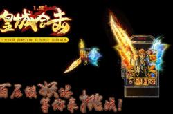 传奇私服杀神网站与传奇杀神私服网概述