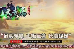 魔天大极品传奇私服一键端_魔天大极品传奇私服更便捷