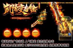 传奇私服，无敌小红刀的荣耀