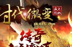 执迷古镇升级传奇私服游戏，执迷升级版传奇私服游戏