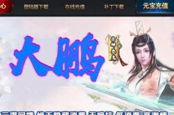 大极品版传奇私服_传奇私服极品版本