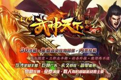 如何查询传奇私服版本？