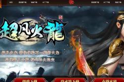 传奇私服会长退会及退出的方法
