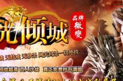 玩传奇私服必备的登录器选择与注意事项