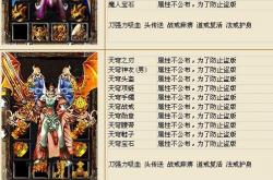 传奇私服版本与官服版本匹配指南