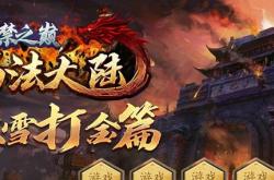 大极品传奇3私服如题_大极品传奇3私服顶级福利分享