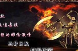 传奇私服1.75小极品_1.75小极品-传奇私服魅力无限