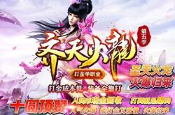 热血火龙版传奇私服_热血传奇私服版本：火龙燃情战斗