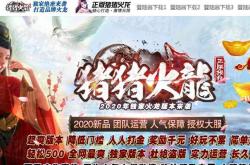 神凰火龙传奇私服_神龙烈焰传奇火