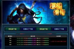 老版火龙传奇私服_经典回归，全新火龙传奇私服