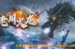 传奇私服电脑无响应原因解析