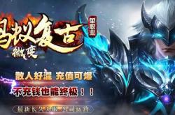 传奇私服黑屏无法打开的原因及解决方法