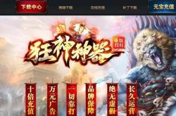 传奇私服连续跑的原因