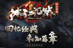 沉默复古微变传奇私服信息，复古与微变元素融合的私服游戏