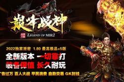 有哪些热门传奇私服推荐？