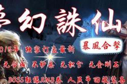 网通传奇微变私服全新启程，全新体验！