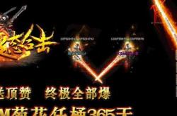 私服微变传奇网站，是否值得一试？