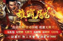 手机电脑传奇私服网站大全，搜集与分享