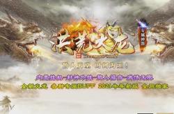 传奇3私服宣传推广网站平台