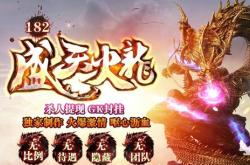 传奇私服广告的发布与推广策略