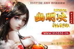 传奇私服怎样在线回收_传奇私服回收攻略详解