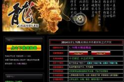 传奇私服土城NPC补丁下载及使用方法