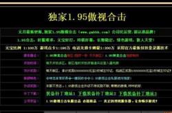 传奇私服零充值攻略，如何不花钱畅玩游戏秘籍
