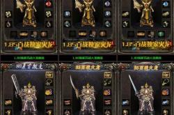 私服传奇人物装备刷取与快速强化方法
