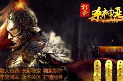 传奇私服内挂挂机教程与攻略